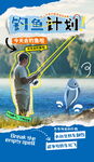 钓鱼计划读物展示