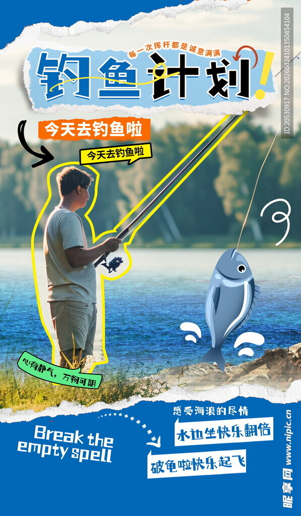 钓鱼计划读物展示