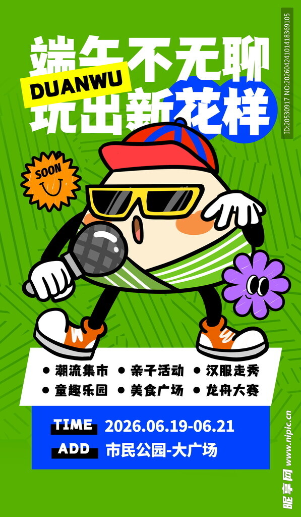 端午玩趣龙舟花样多