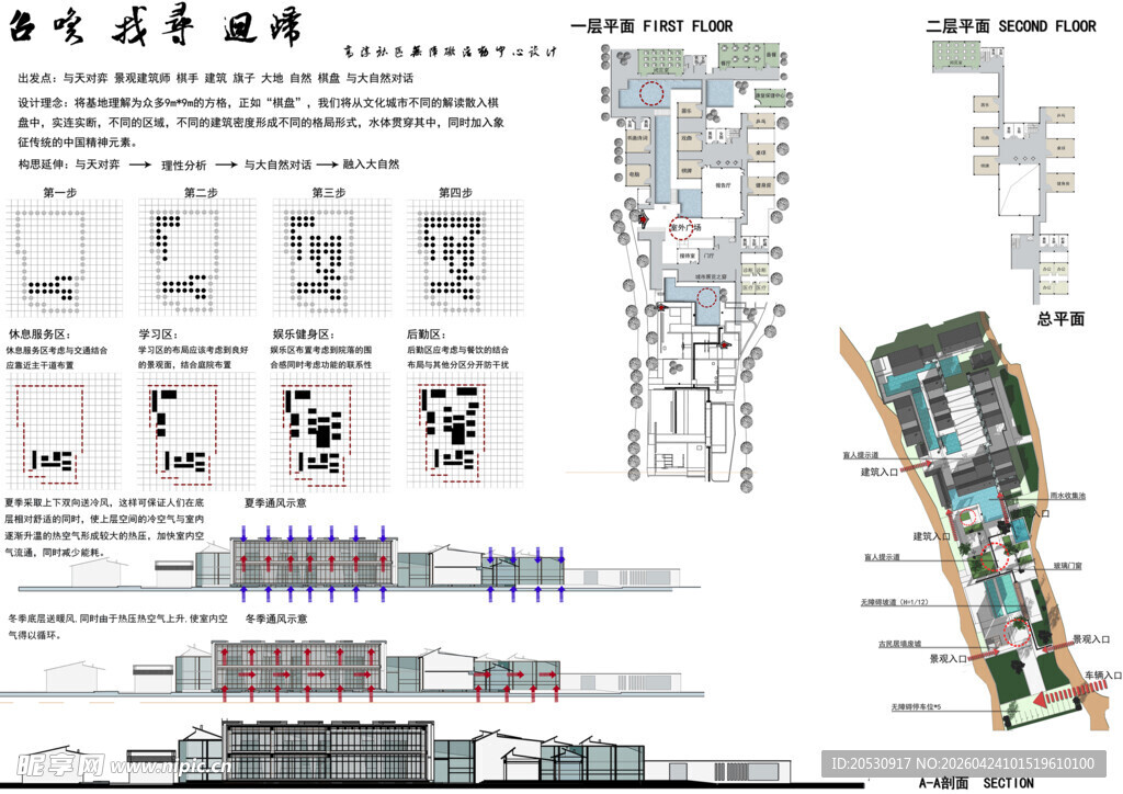室内设计方案说明