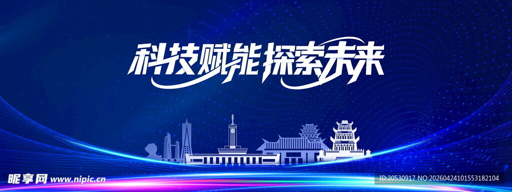 科技引领未来城市图景