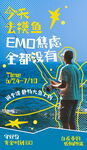 钓鱼海报
