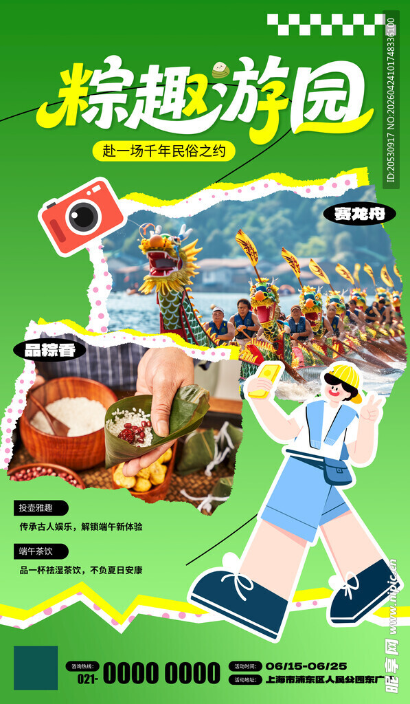 童趣游乐园活动宣传海报