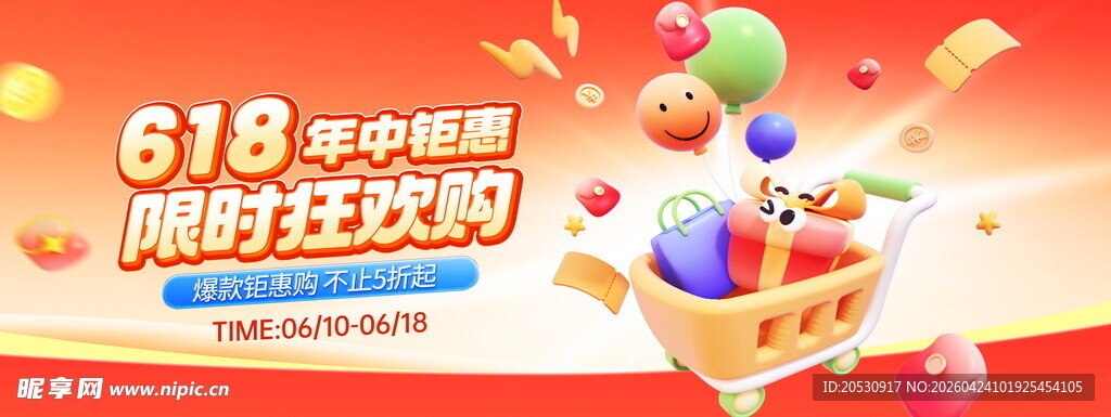 618购物狂欢开启
