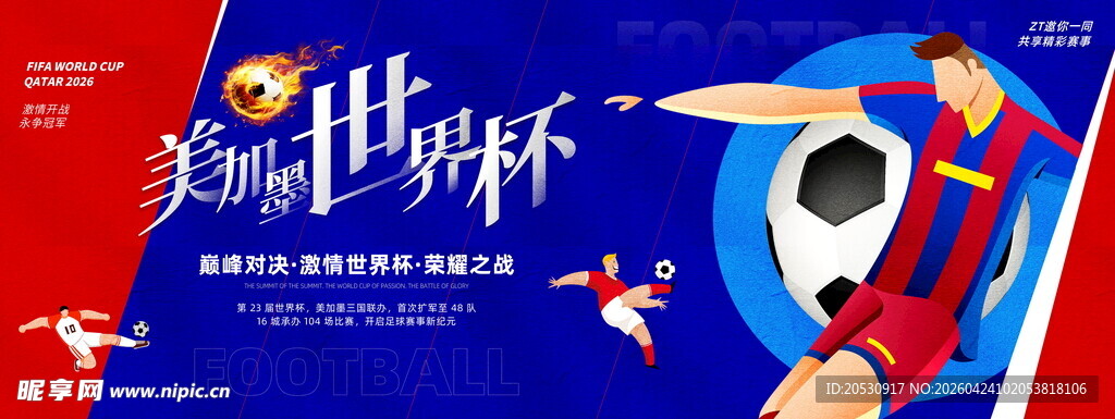 美加世界杯海报