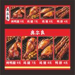 奥尔良烧烤