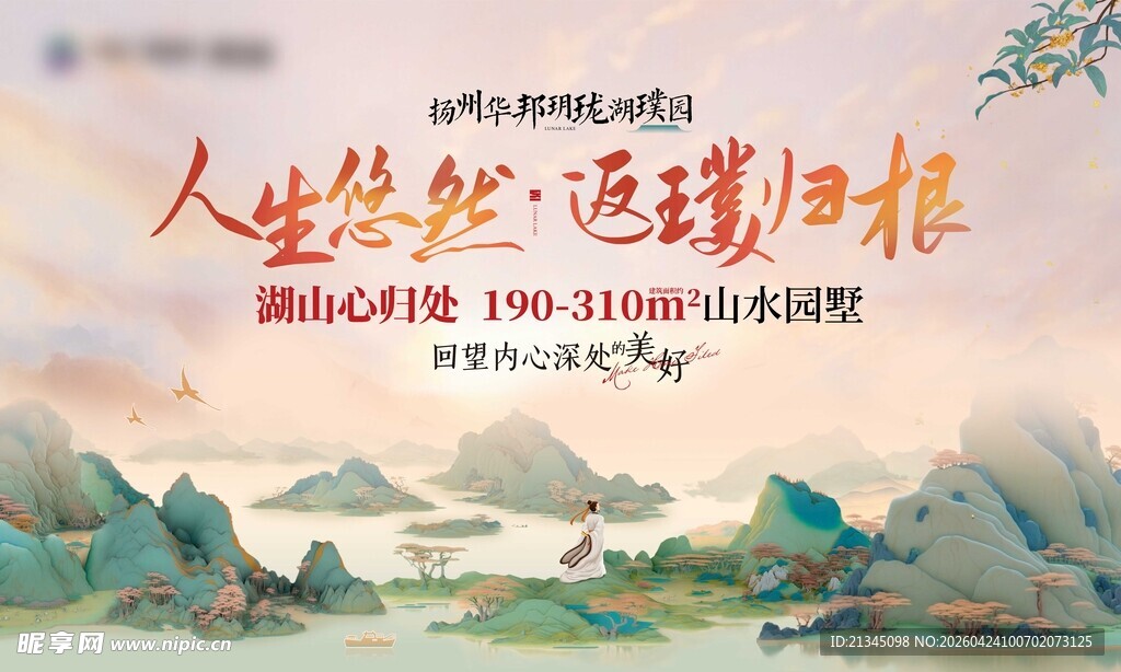 新中式主画面