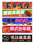 夜市 灯箱  小吃  街头美食