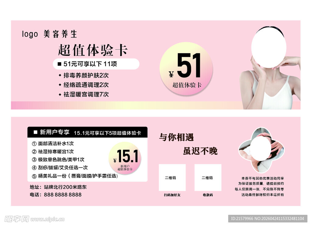 51超值美容体验优惠活动