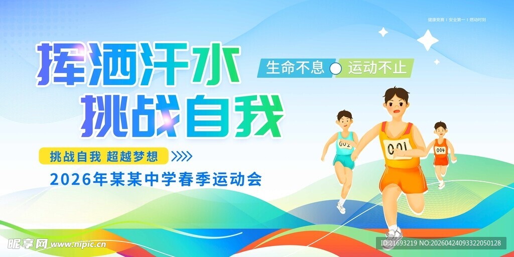  城市运动会
