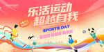  公司运动会 