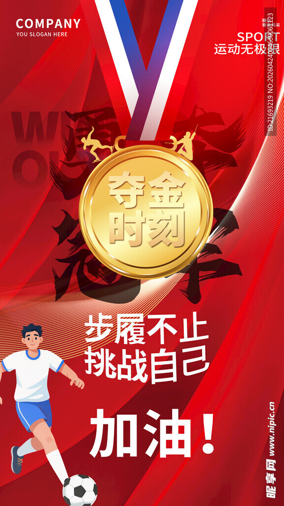  学校运动会