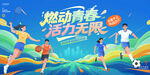  运动会