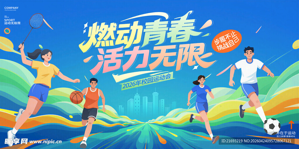  运动会