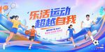 运动会海报