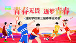 学生运动会