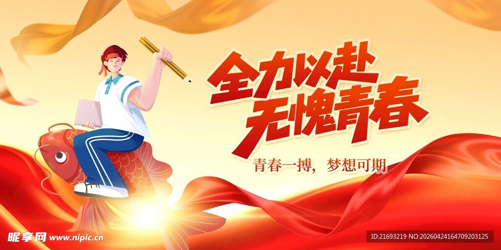  赢战高考 