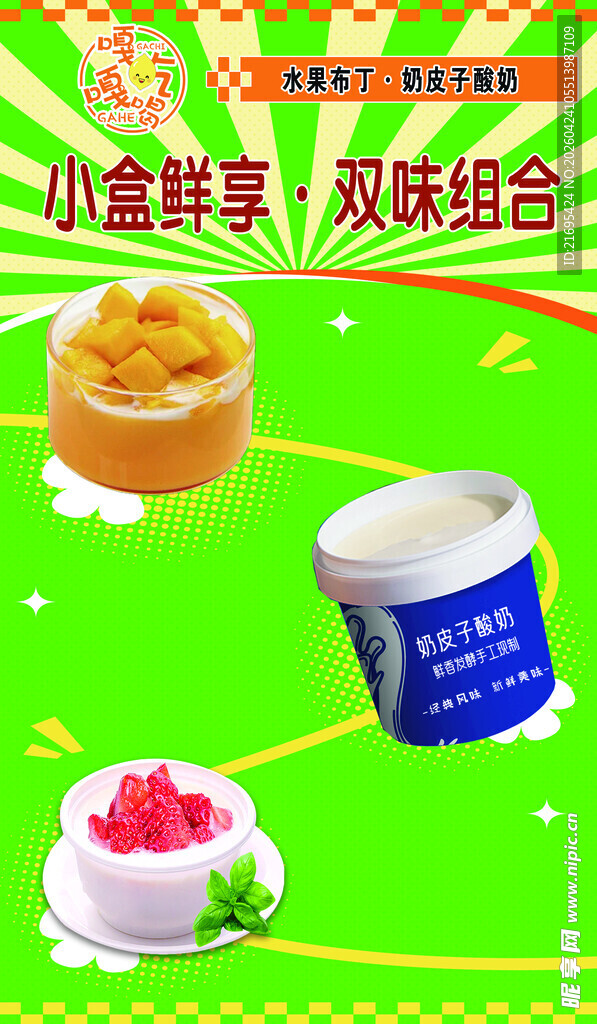 小蛋糕冰淇淋风味组合