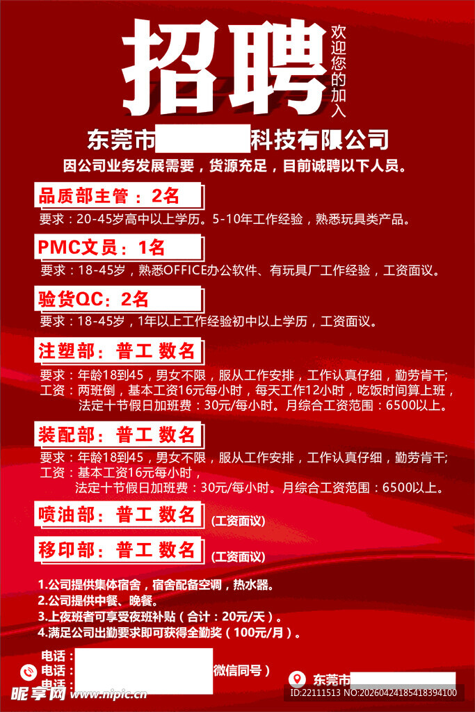 企业招聘启事 诚聘多岗位