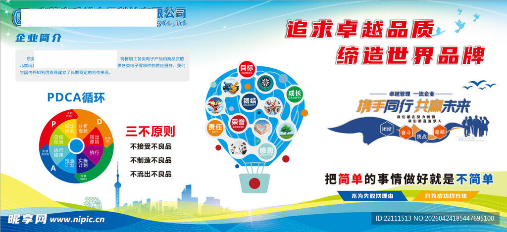 企业文化 科技主题设计素材