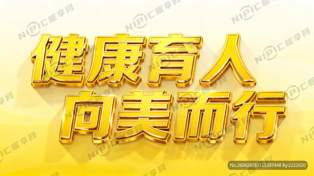 健 康 育 人 向 美 而 行