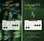 五一劳动节放假通知