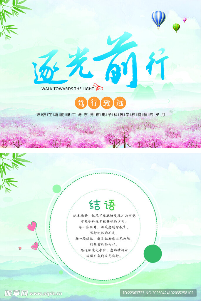 逐光前行