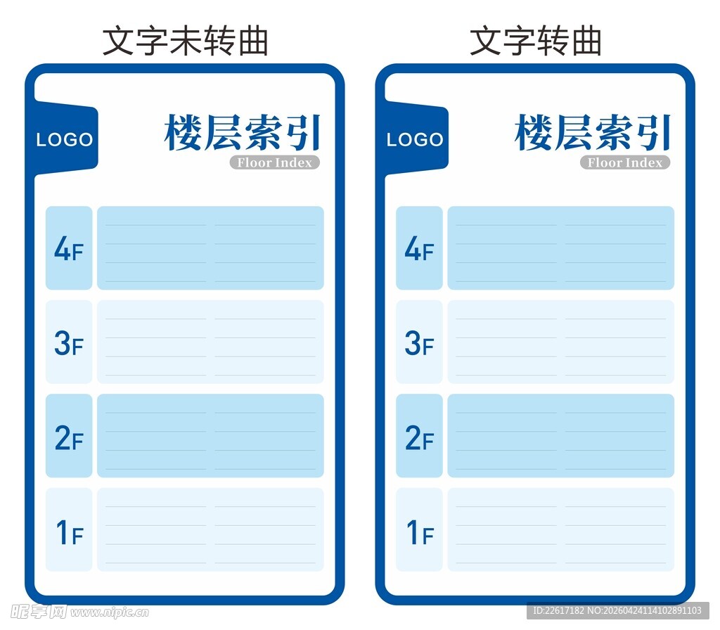 楼层索引