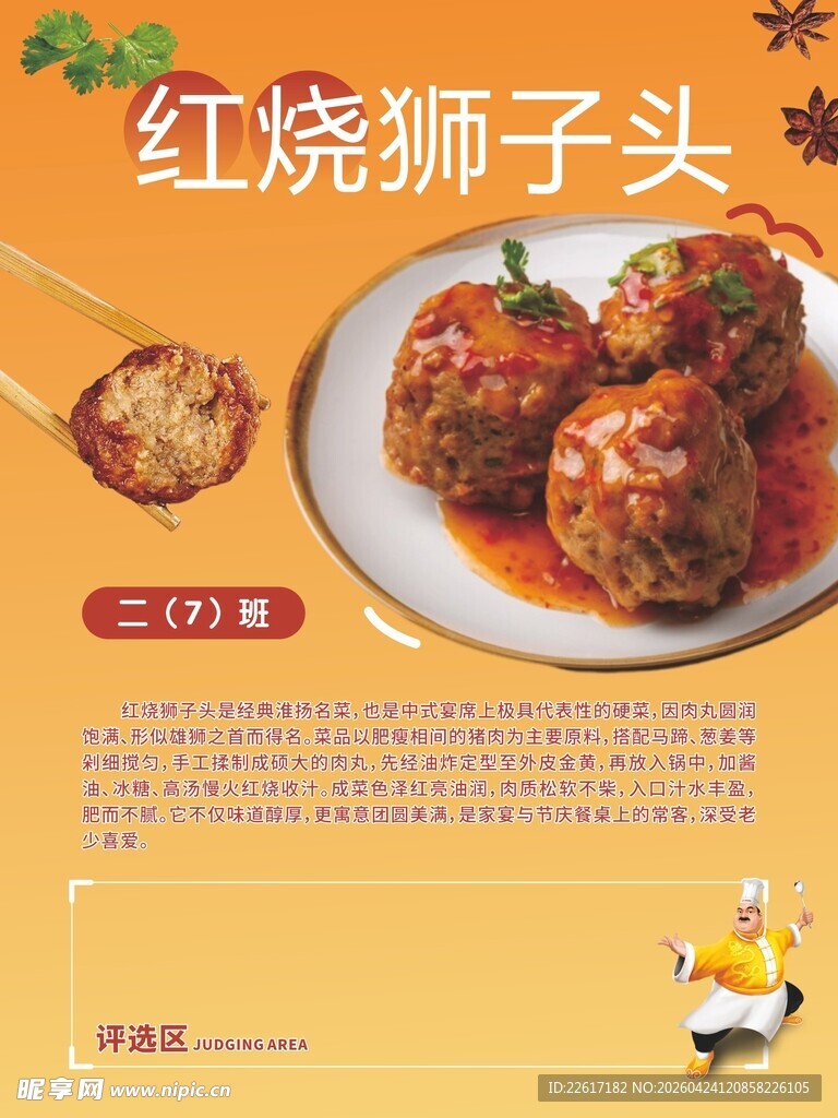 美味红烧狮子头美食展示