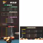 棋牌室价目表