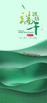 清新风端午主题节日宣传海报