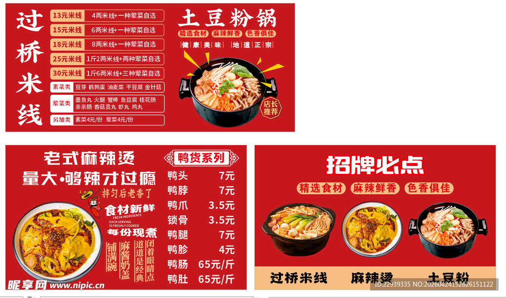 过桥米线价格表