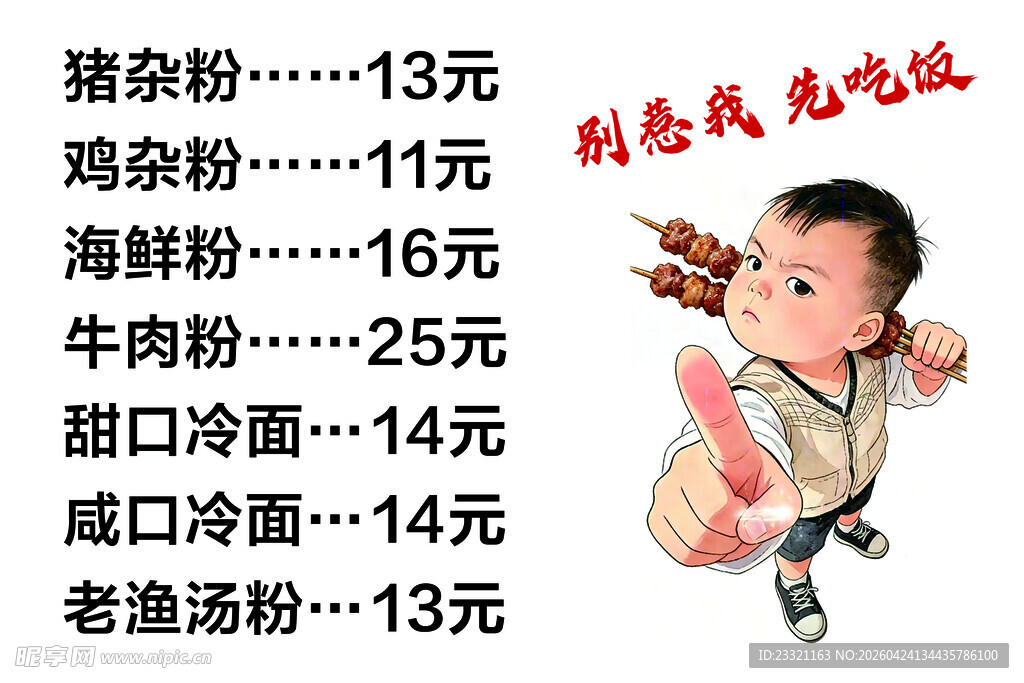 价目表
