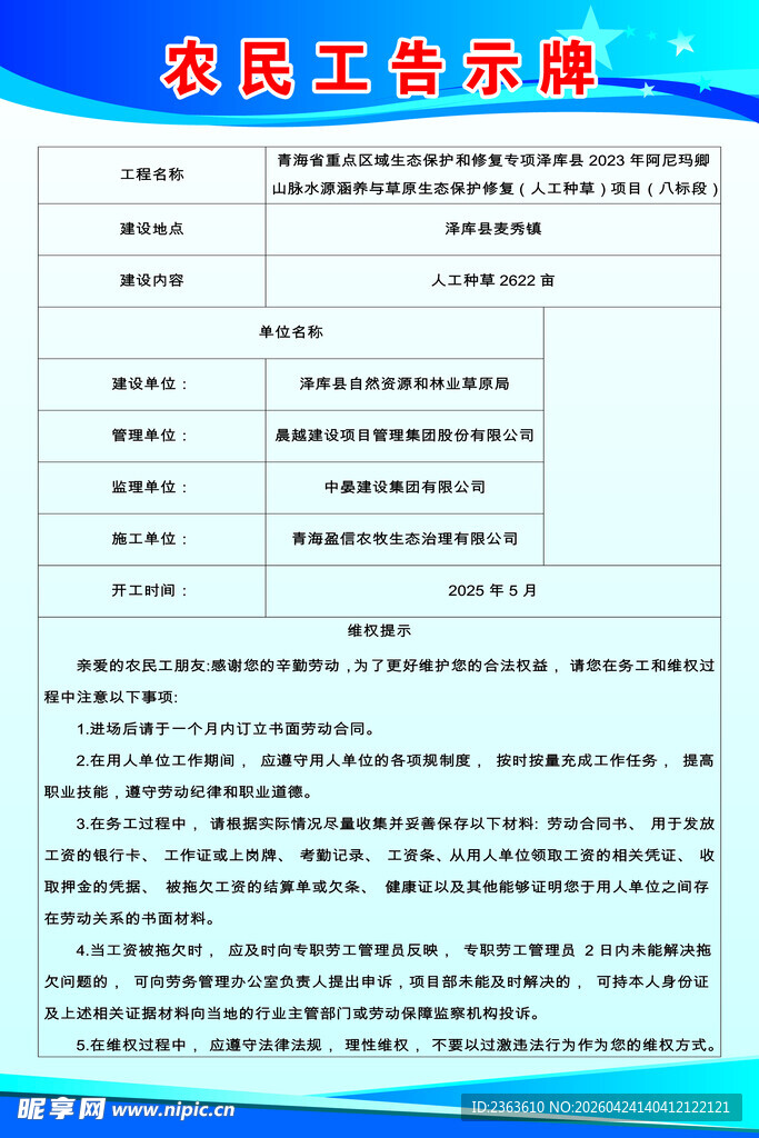 农民工援助告示牌