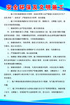 安全环保及文明施工制度