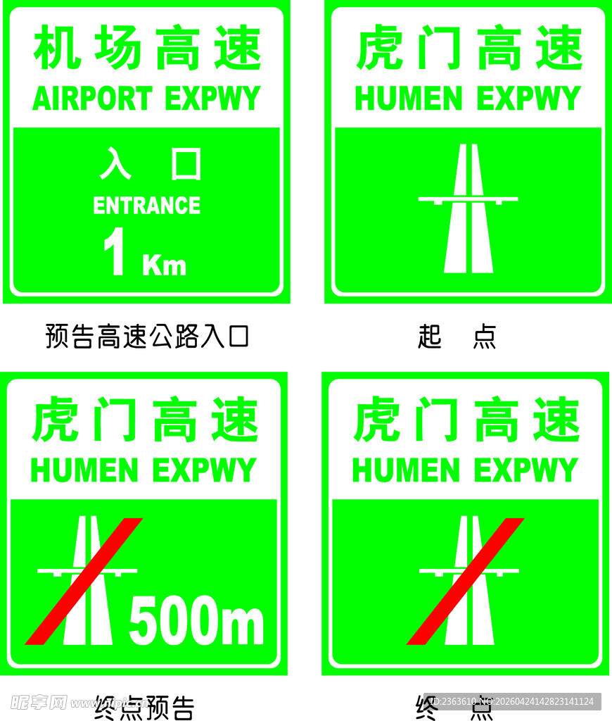 机场高速指示路牌