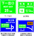 高速公路指示牌