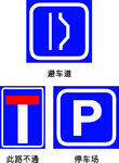 交通指示牌标识
