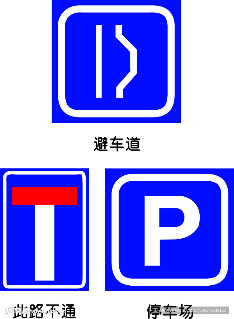 交通指示牌标识