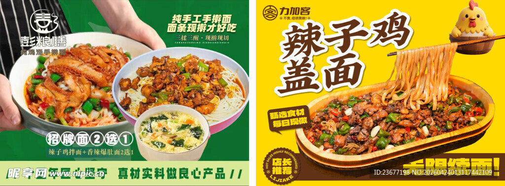 餐饮主图菜品图面条炒菜海报灯箱