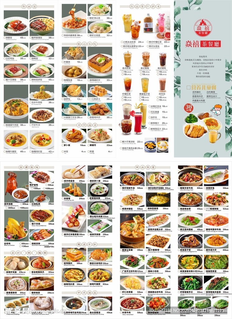 港式茶餐厅点菜单粤菜菜单价目表