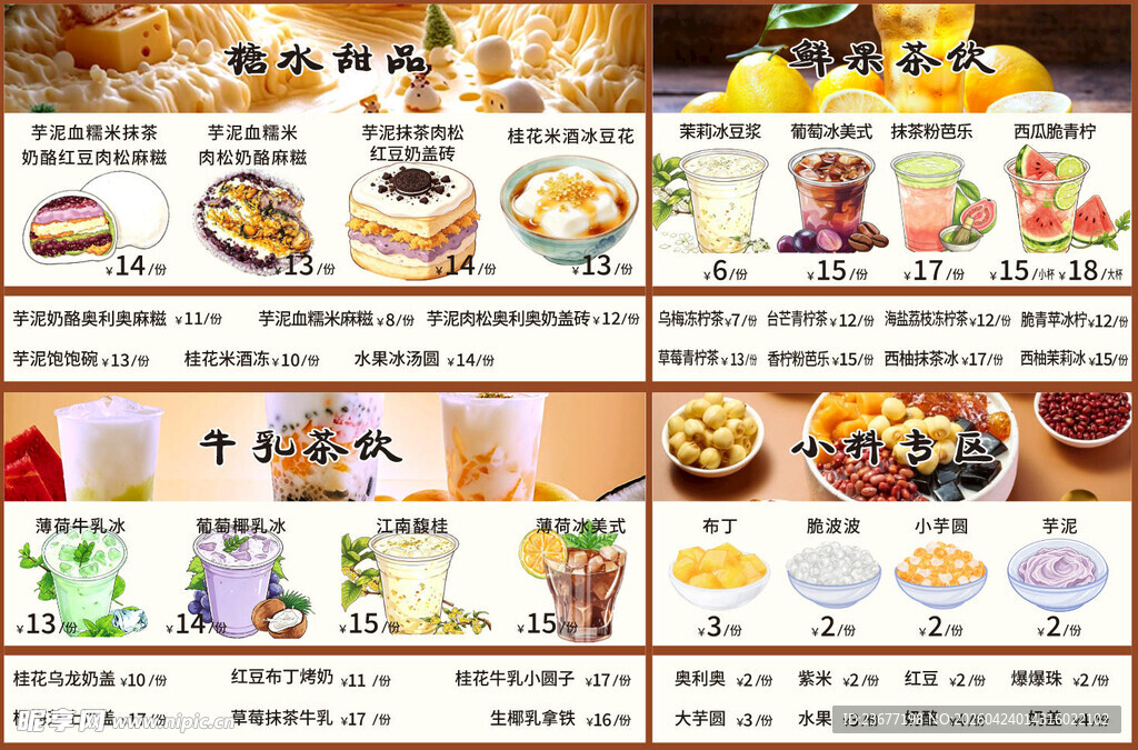 手绘奶茶甜品点心灯片菜单设计