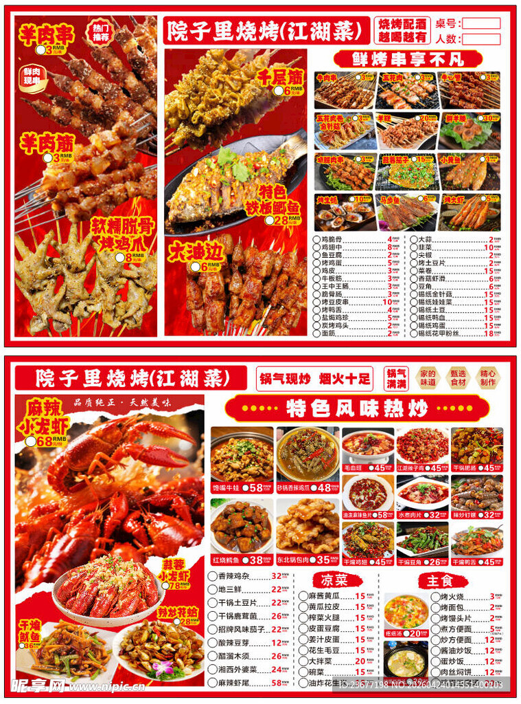 夜宵烧烤小龙虾菜单设计大排档