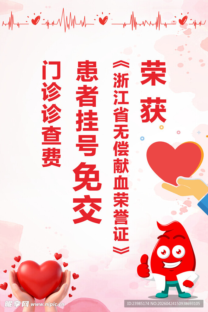 献血