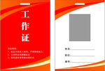 红色工作证模板设计