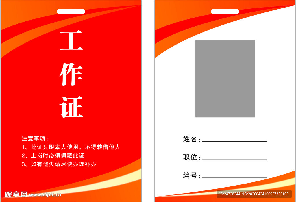 红色工作证模板设计
