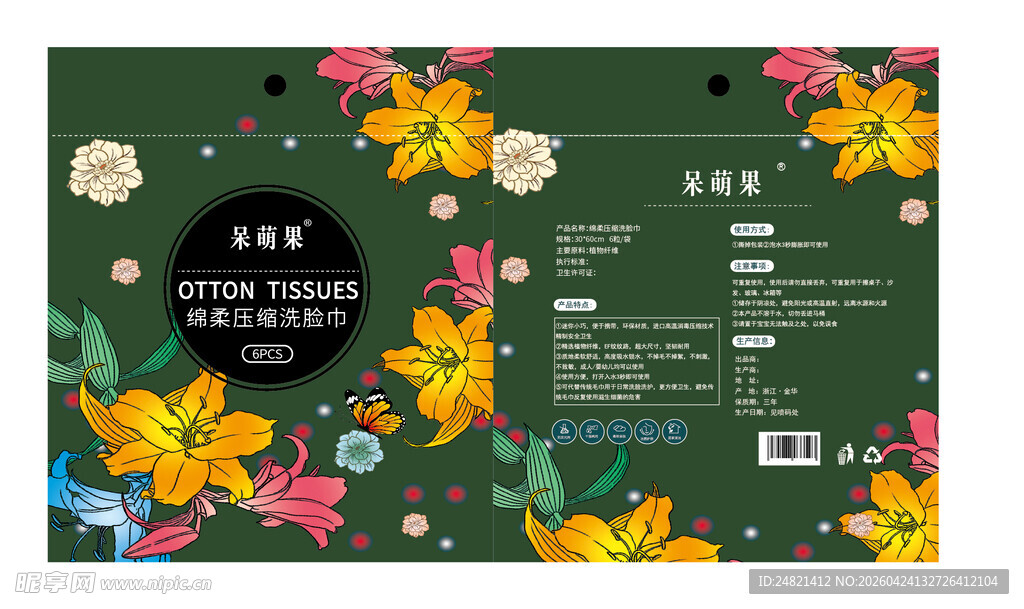 压缩毛巾包装