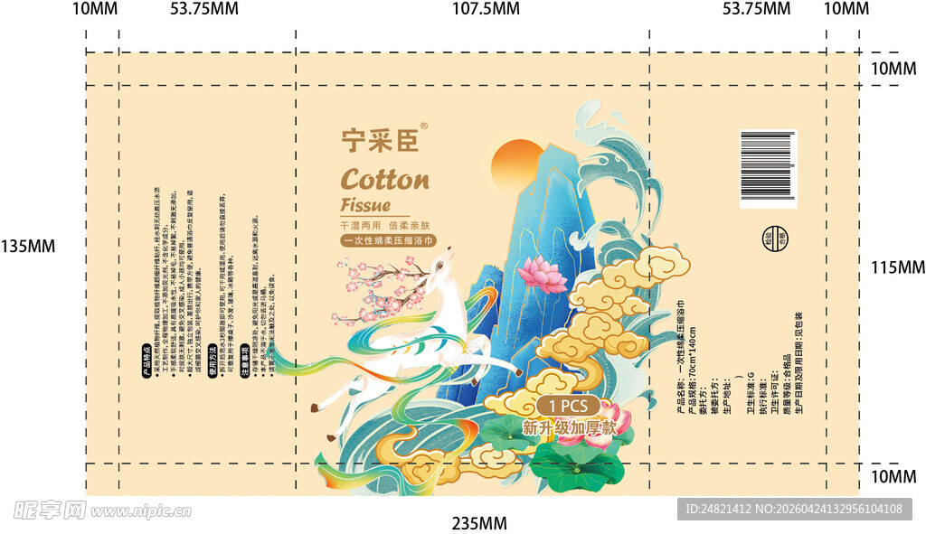 浴巾包装