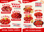 美味小龙虾促销海报