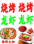 美味烧烤龙虾海鲜盛宴